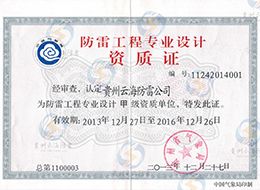 专业设计资质证
